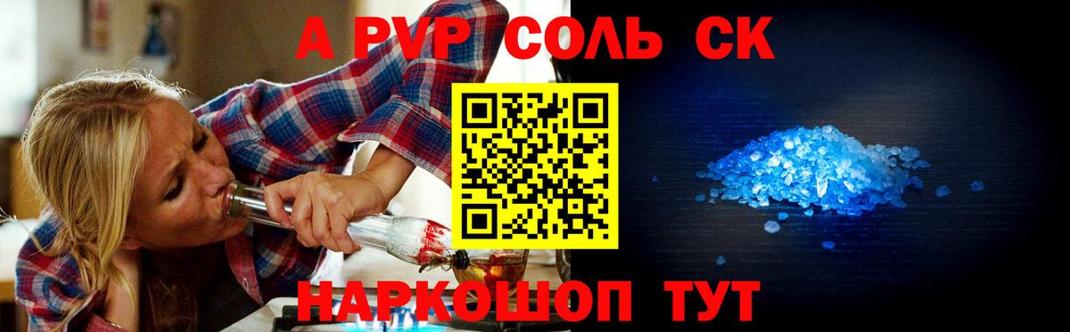 APVP  А ПВП Crystall  Арсеньев  A-PVP Соль  Вход с VPN  Alpha-PVP СК КРИС 