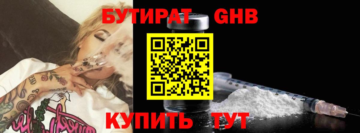 Арсеньев  БУТИРАТ оксибутират  Вход с VPN 