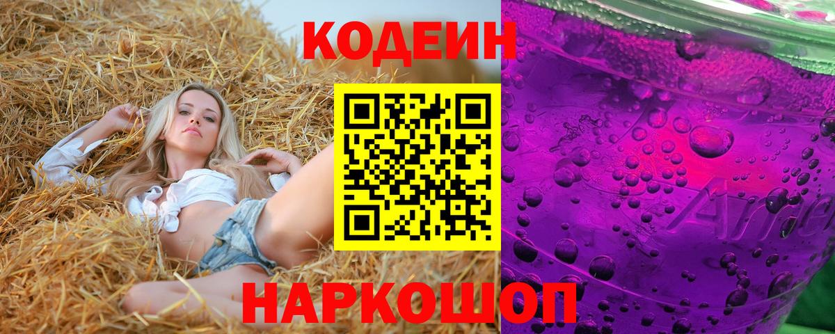 Codein напиток Lean (лин)  Кодеин напиток Lean (лин)  Вход с VPN  Арсеньев 