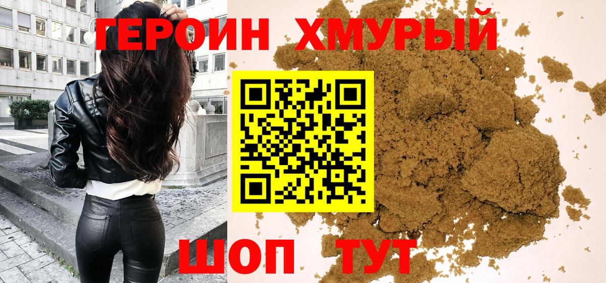 ГЕРОИН VHQ Арсеньев