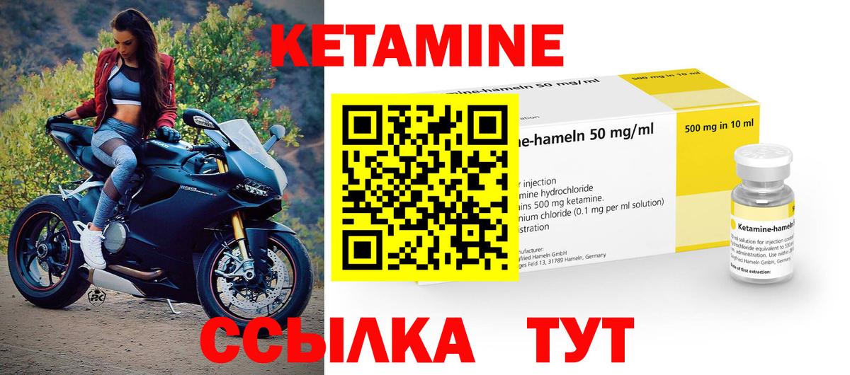 КЕТАМИН VHQ Арсеньев