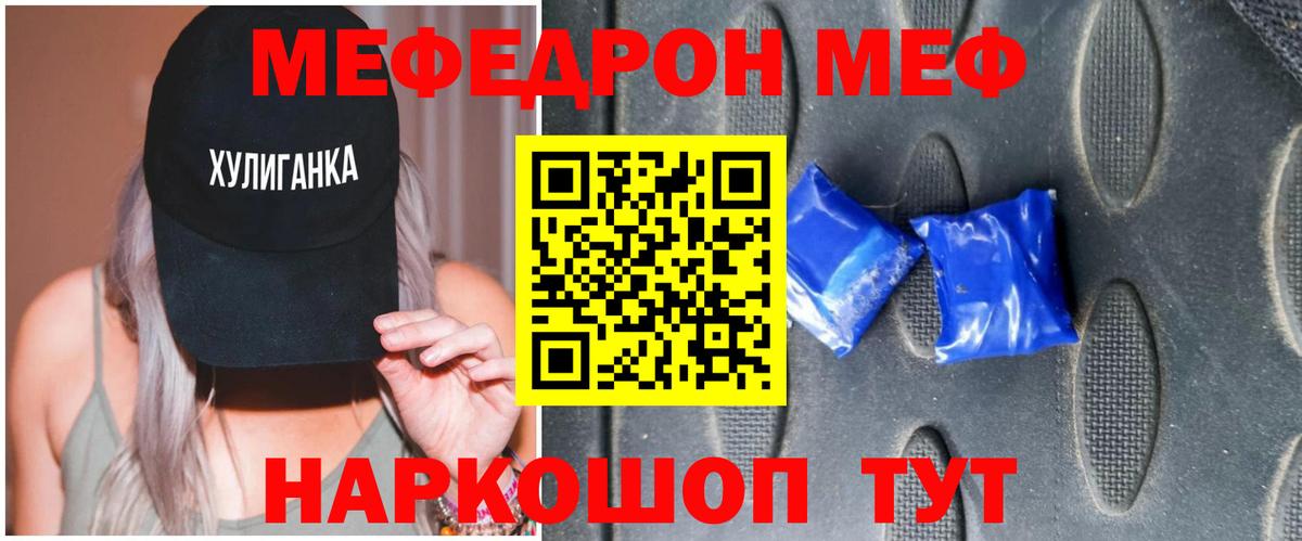 Меф  МЕФ мука  Вход с VPN  МЯУ-МЯУ  Арсеньев 