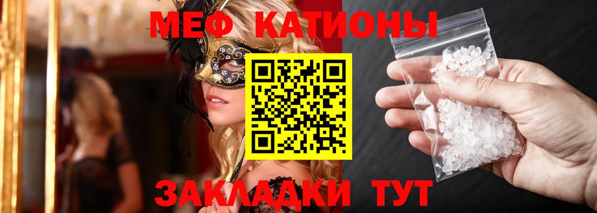 Меф мяу мяу мука Арсеньев